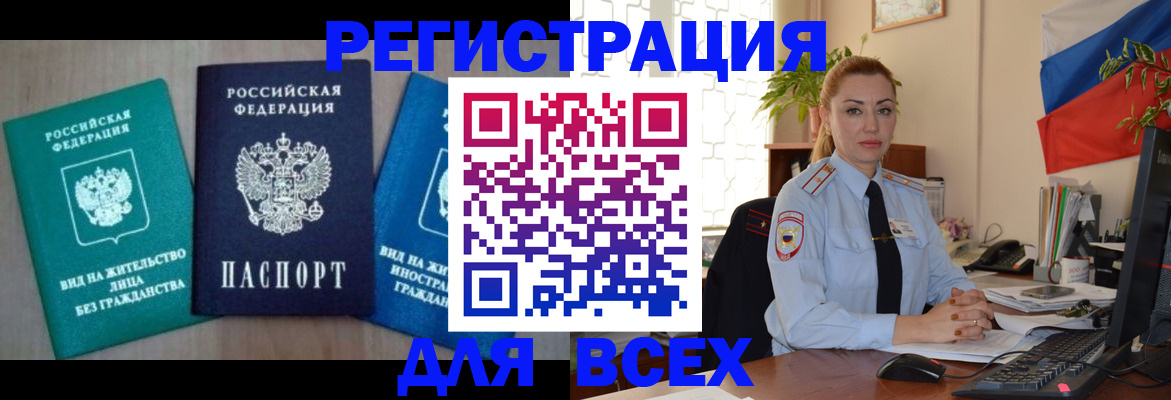 миграционный учет в Чехове