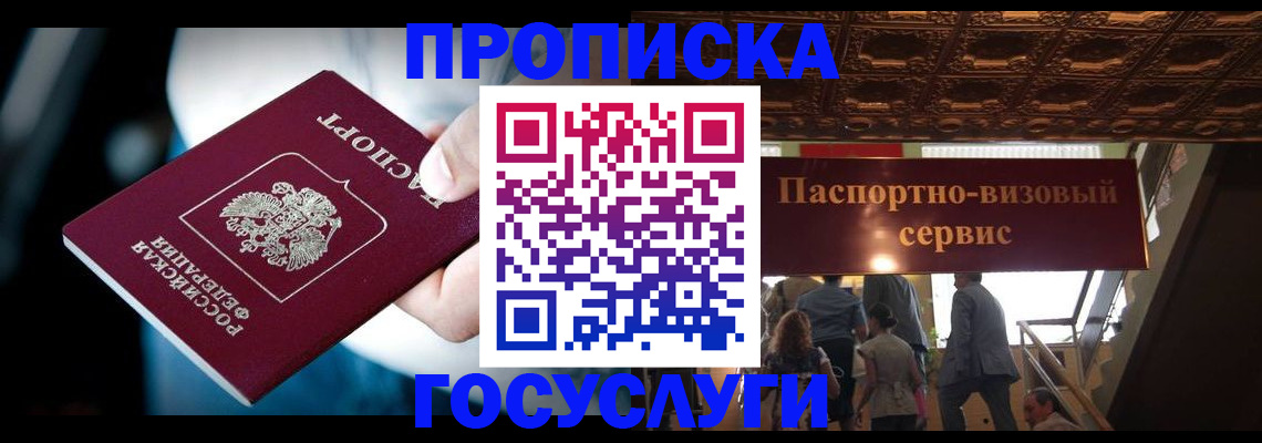 прописка для кредита в Чехове