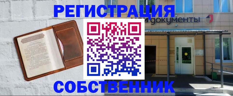 временная регистрация купить в Чехове